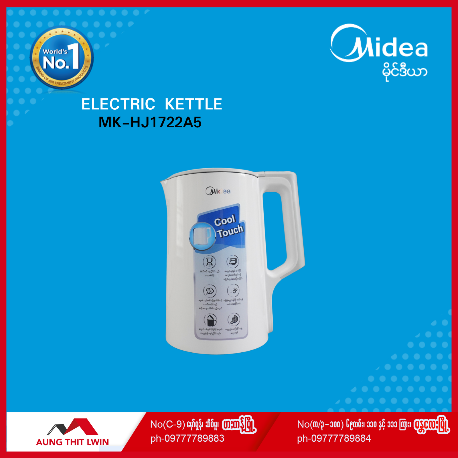 ရေနွေးအိုးMK-HJ1722AS (1.7L) ရေနွေးအိုးMK-HJ1722AS (1.7L)