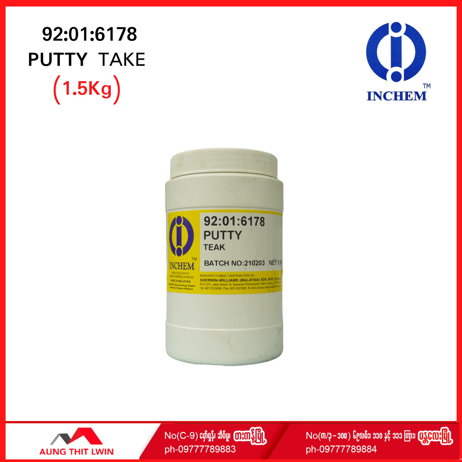 အင်ချမ်း ပတ္တီး