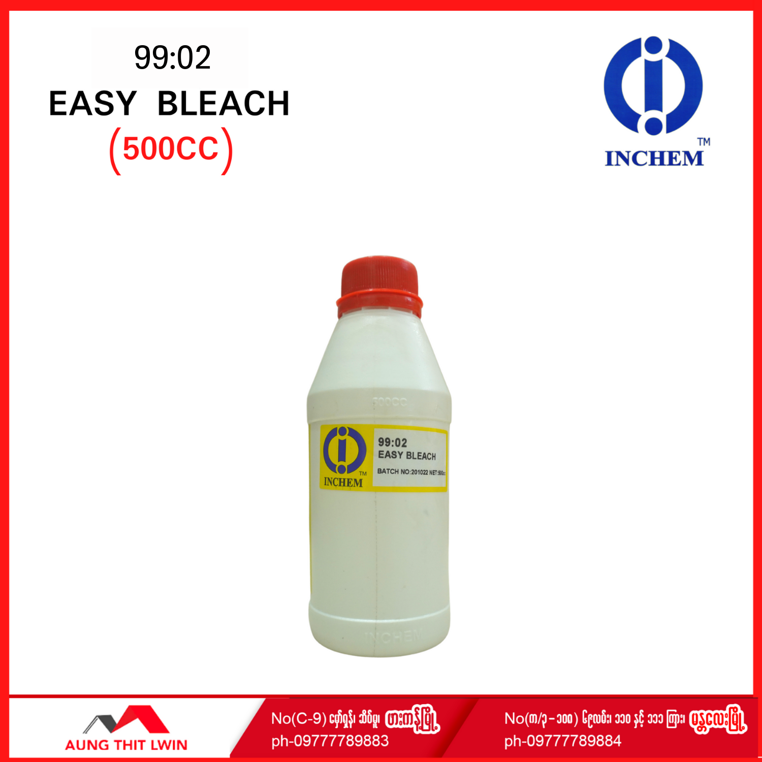 အင်ချမ်း ချွတ်ဆေး